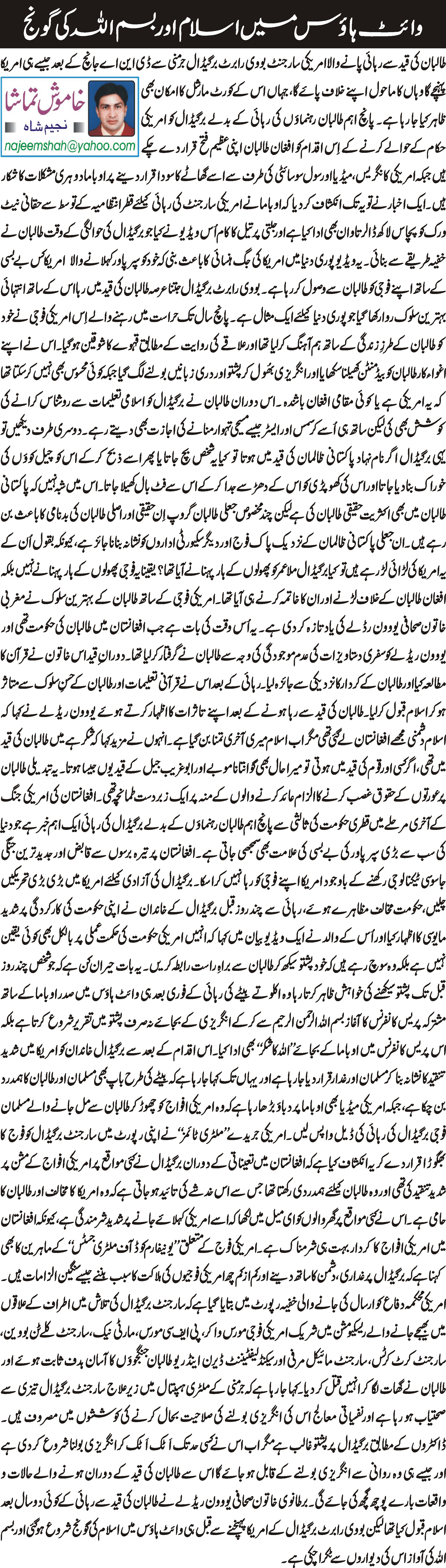 White House Mein Islam Aur Bismillah Ki Goonj